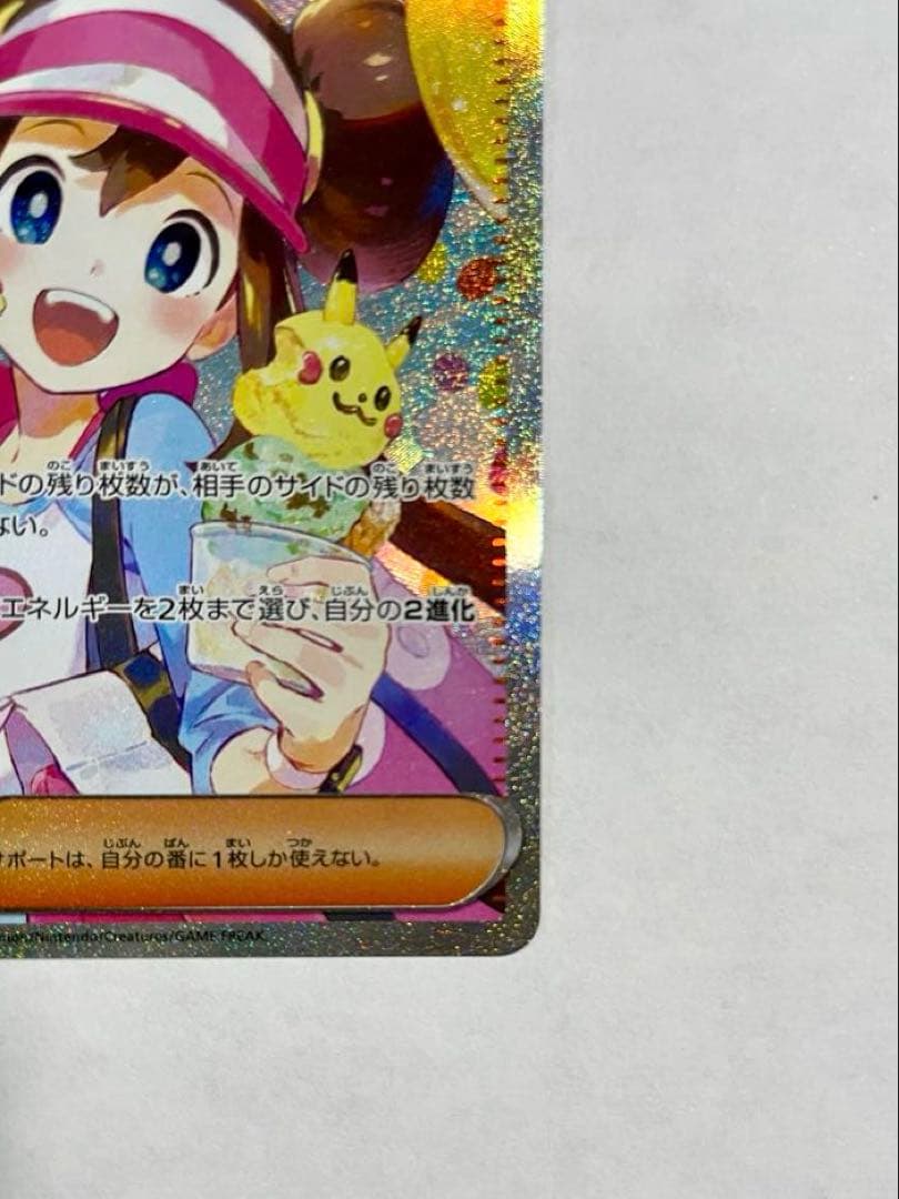 メイのはげまし　トレーナーズカード　SAR ポケモンカード　ポケカ　レア