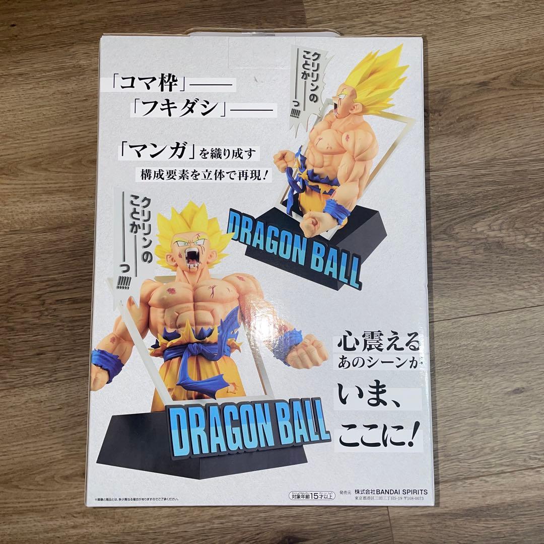 ドラゴンボール　一番くじ　ラストワン賞　超サイヤ人孫悟空　フィギュア