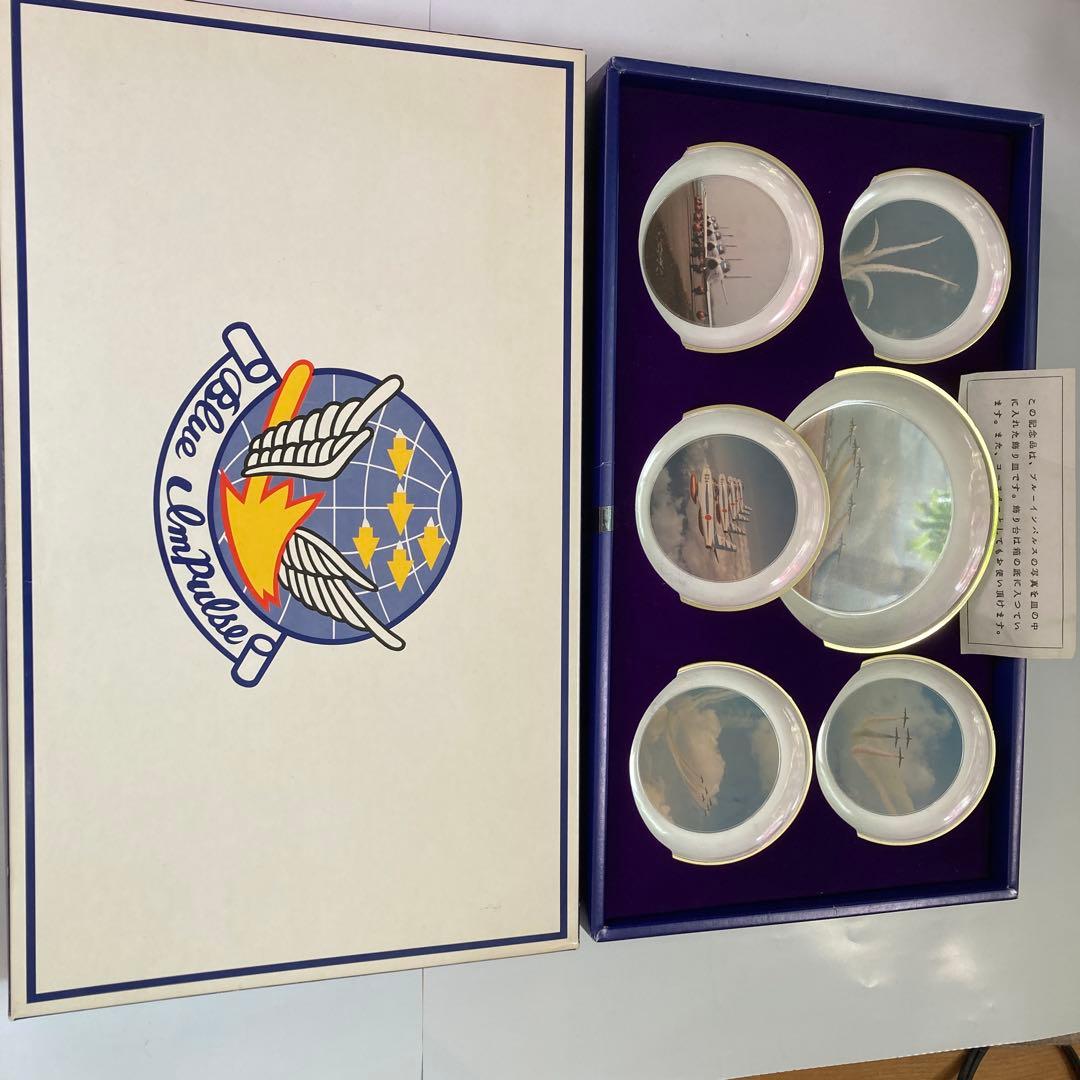 ブルーインパルス 皿 6枚セット