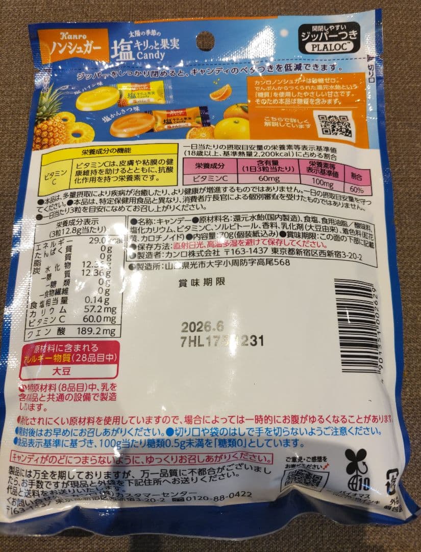 カンロ　ノンシュガー 塩キリッと果実Candy