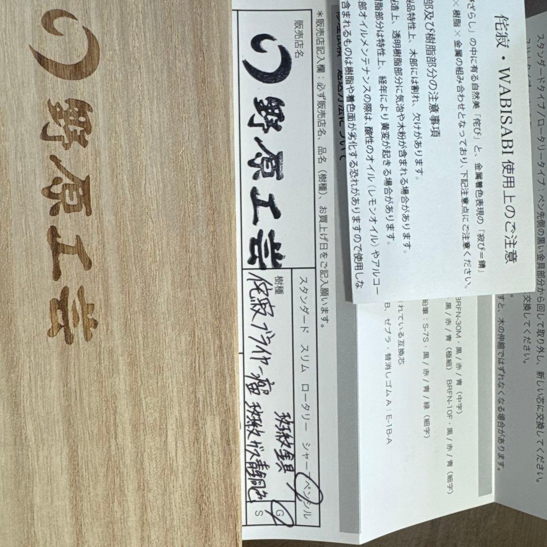 野原工芸 侘寂 ブライヤー瘤 シャープペンシル｜ほぼ未使用｜証明書・純正オイル付