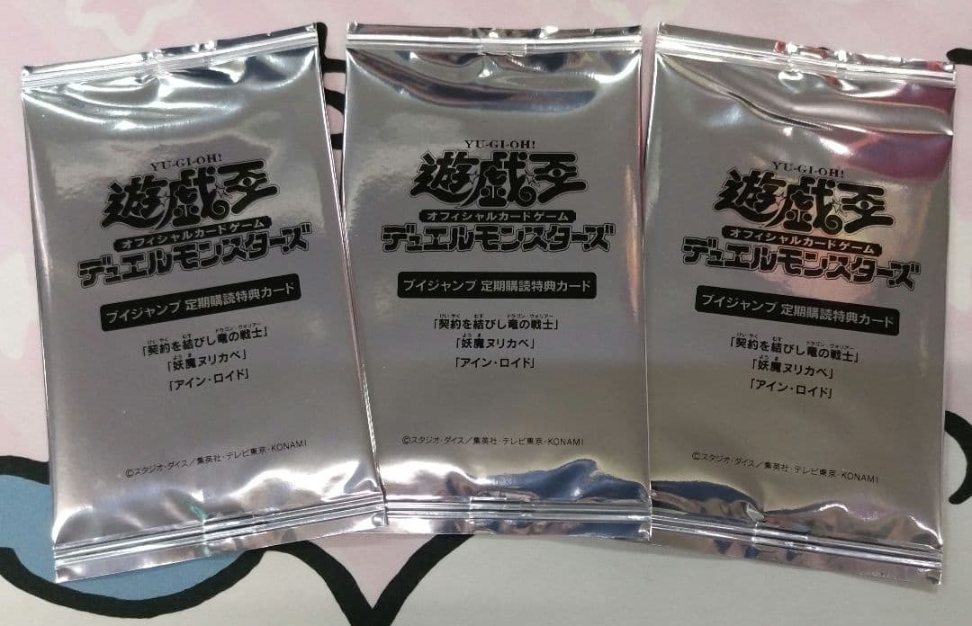 契約を結びし竜の戦士　定期購読　未開封