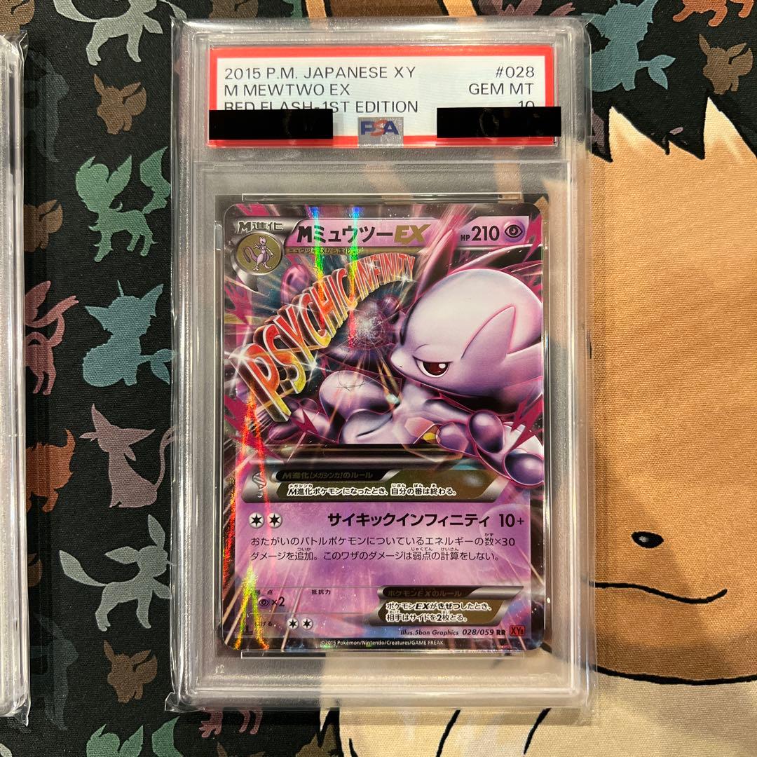 MミュウツーX,Y 1ed PSA10連番セット