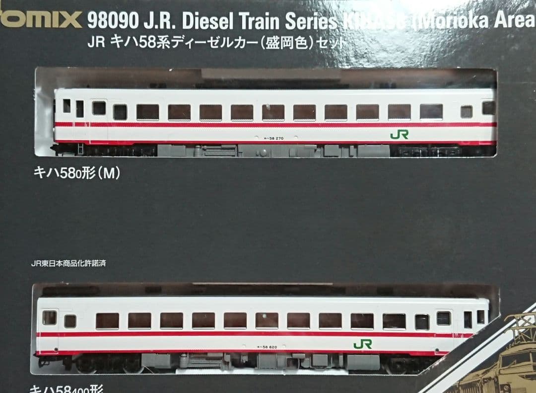 Nゲージ TOMIX キハ58系 盛岡色
