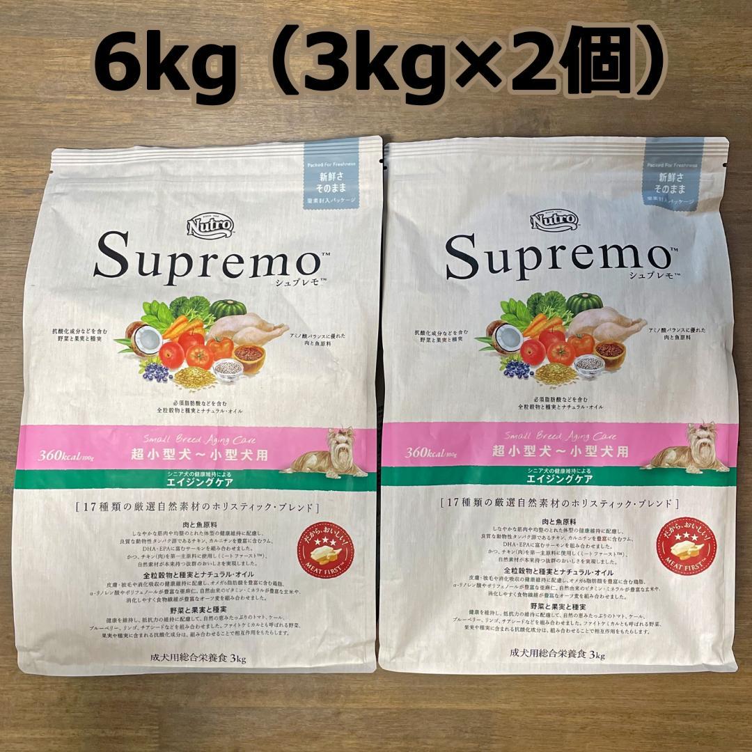 未開封 ニュートロ シュプレモ エイジングケア 超小型犬〜小型犬用 6kg