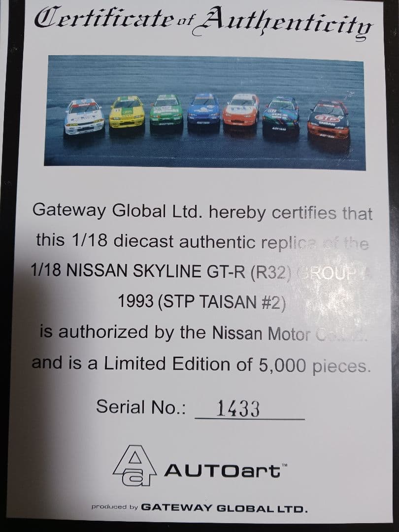 ミニカー AUTOart NISSAN SKYLINE GT-R (R32)