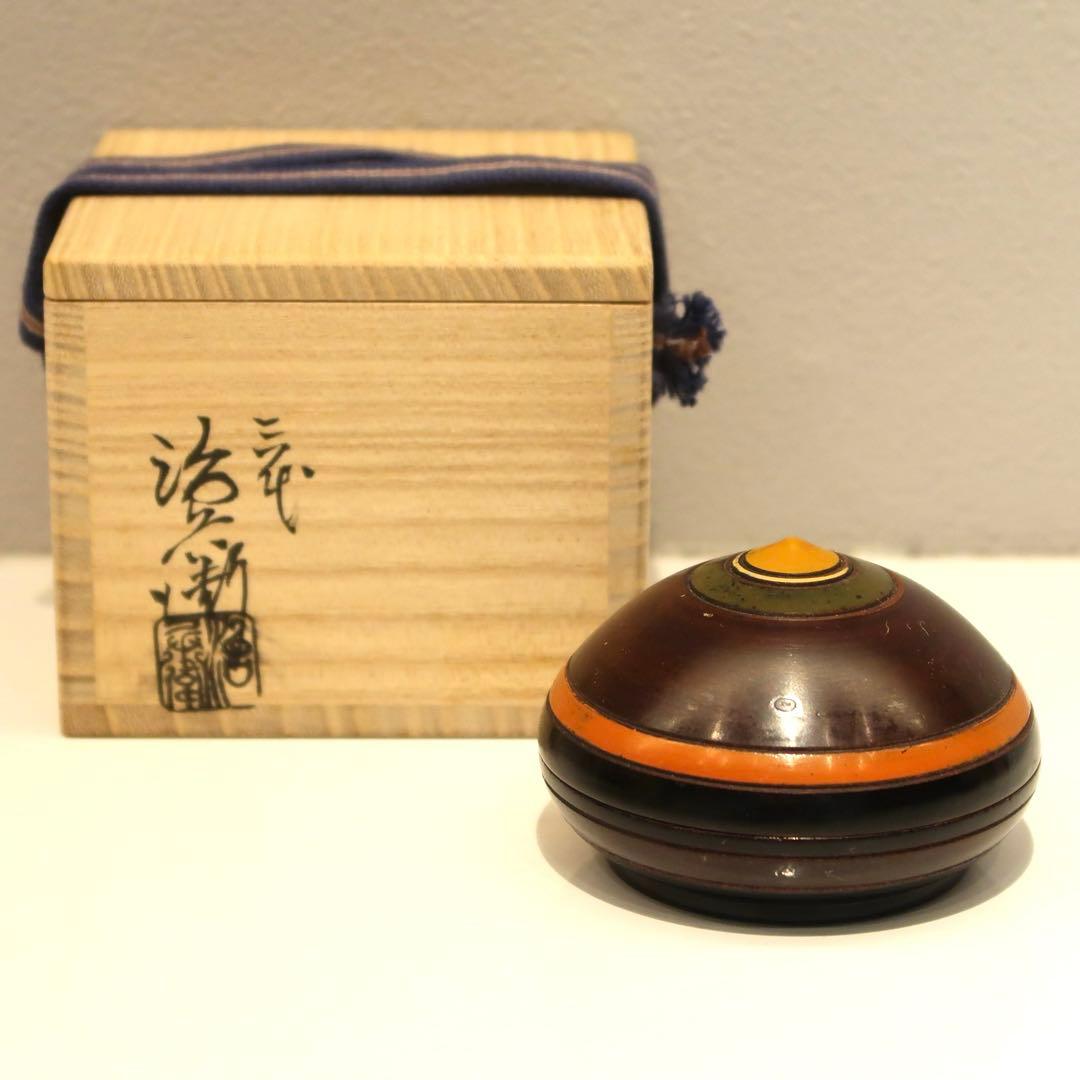 【茶道具】3代村瀬治兵衛作　宝珠形独楽塗香合
