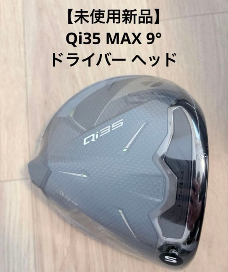 【最終値下げ】Qi35 MAX 9°ドライバー ヘッド
