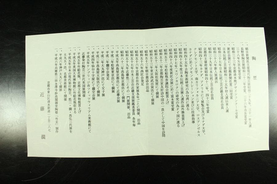 近藤潤 染付 梅絵 花瓶 共箱 栞 未使用(K-A233)