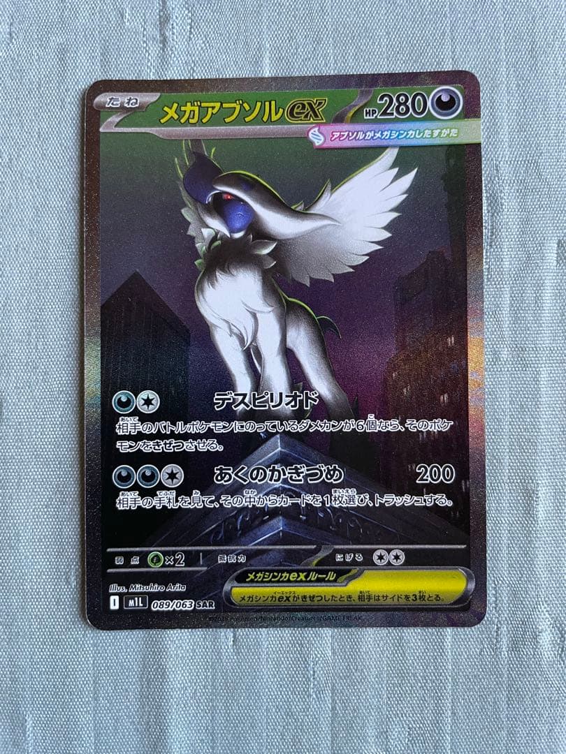 ポケカ引退品10キロ　メガアブソル入り。