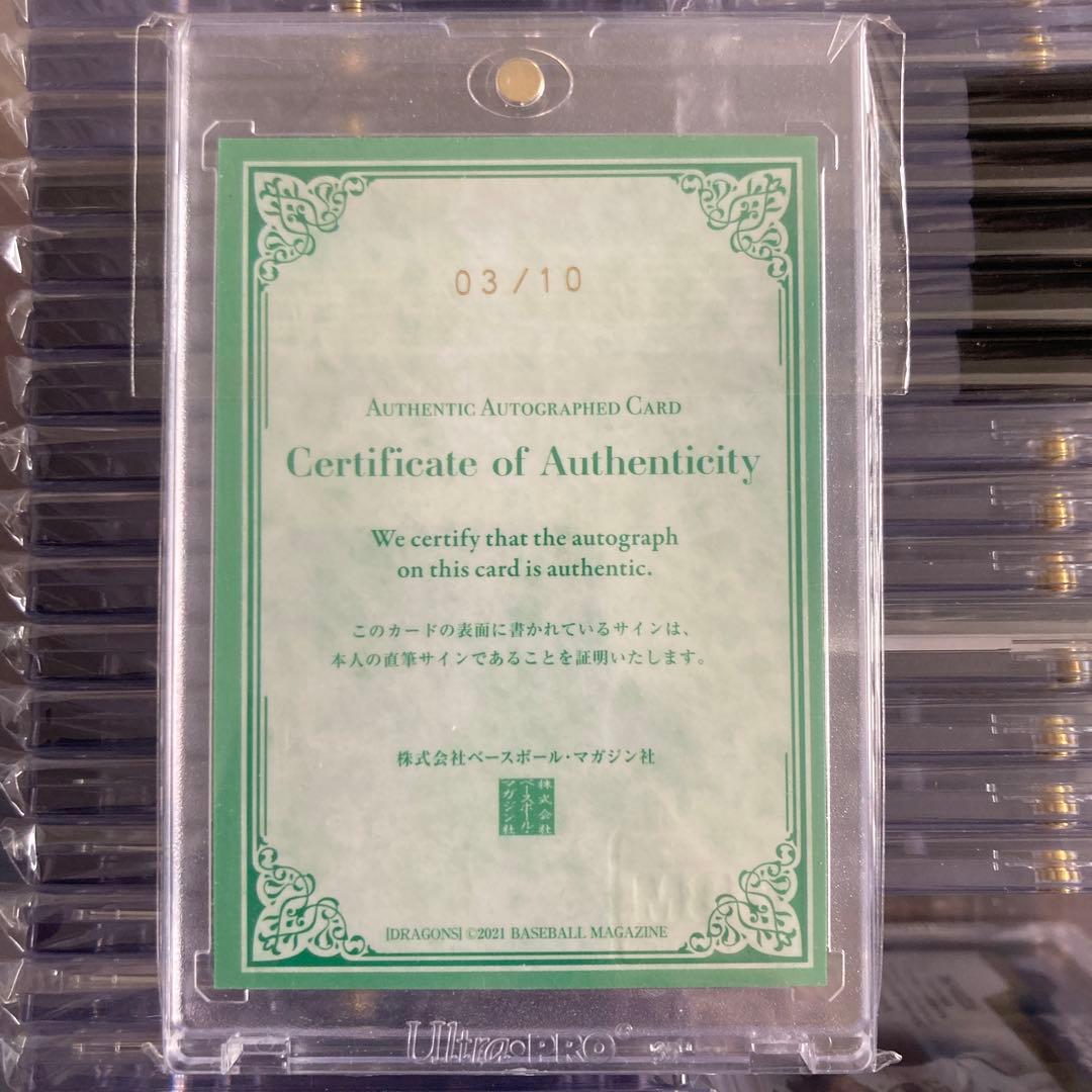 三好大倫　直筆サイン　ルーキーカード　10枚限定 RC BBM 中日ドラゴンズ