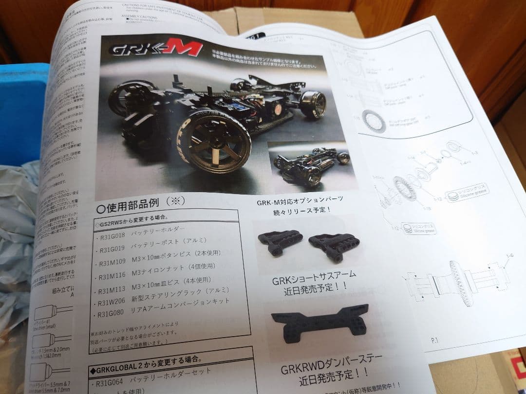 ホビーラジコン SHIBATA R31HOUSE GRK-M