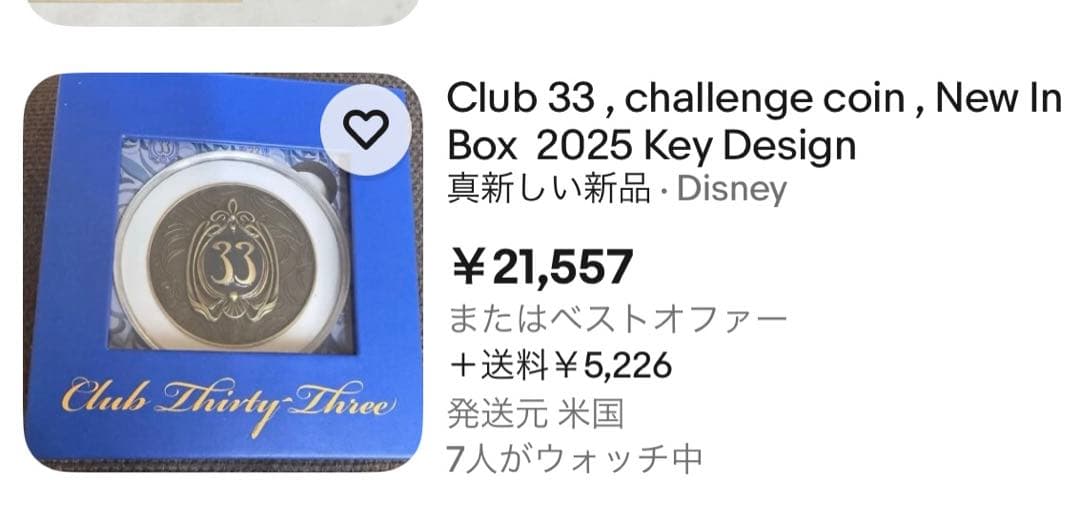 カリフォルニアディズニー club33