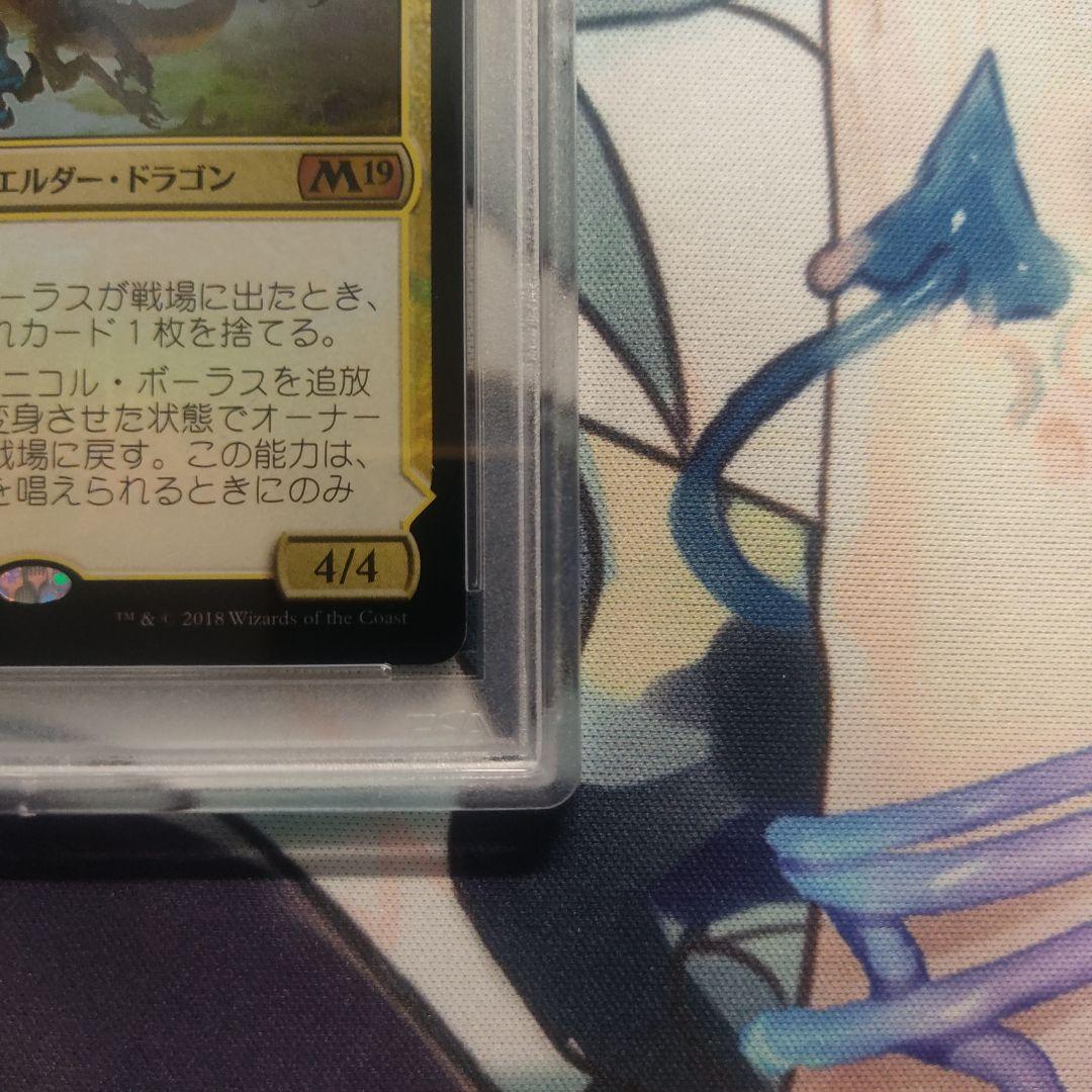 PSA10 MTG foil 破滅の龍、ニコル・ボーラス