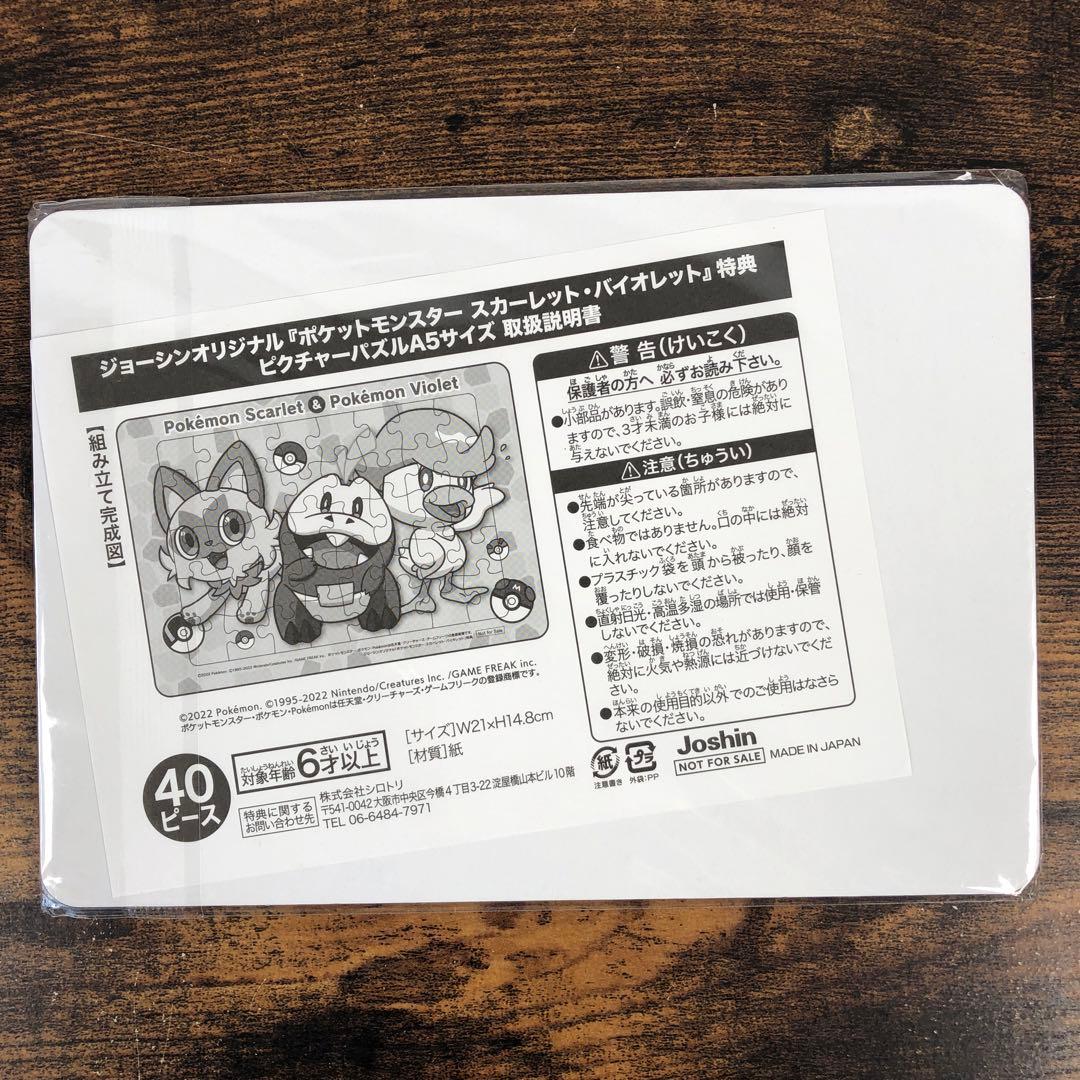 ポケットモンスター スカーレット バイオレット ジョーシン パズル 22個