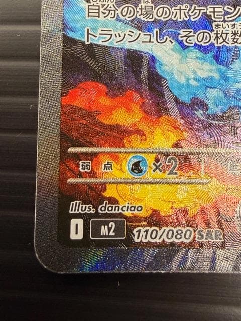 H-489 ポケモンカードゲーム メガリザードンX ex SAR 110/080