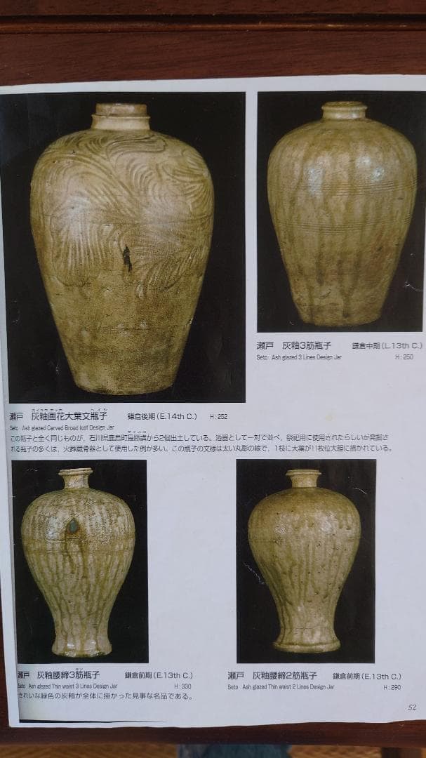 瀬戸焼　刻花紋瓶子　鎌倉時代