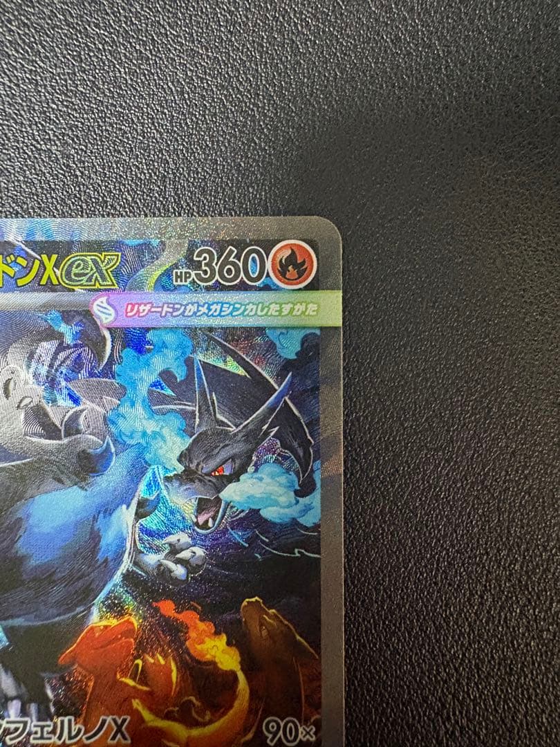 メガリザードンX ex ser