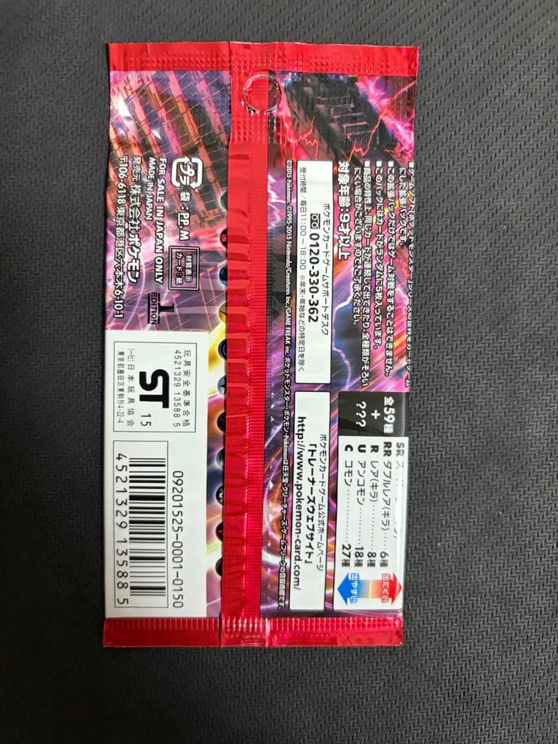 ポケモンカードゲーム XY 拡張パック 赤い閃光　未開封