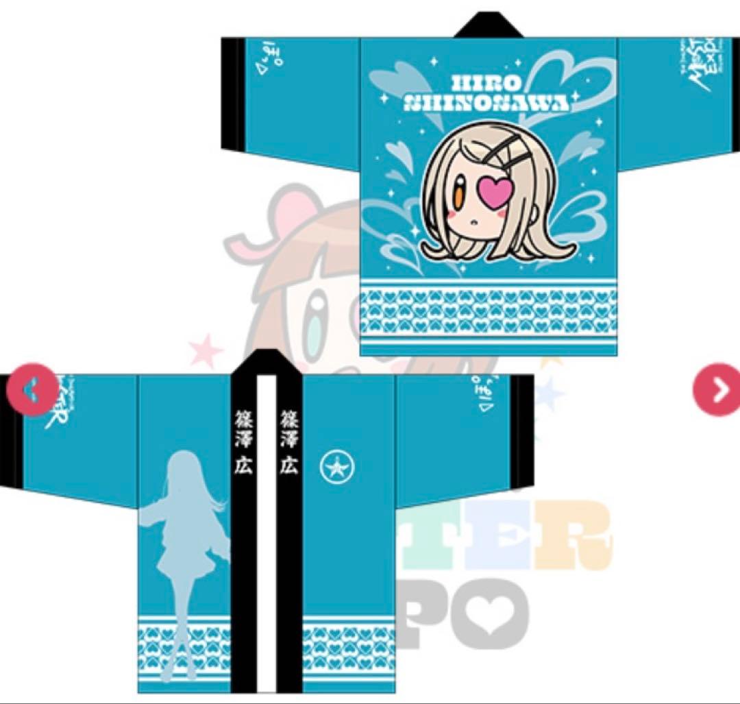 篠澤広　法被　アイマスEXPO