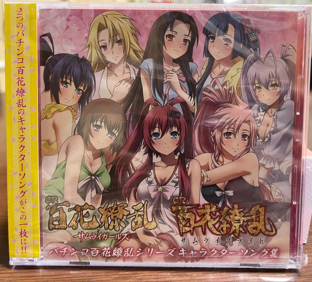 パチンコ百花繚乱シリーズ キャラクターソング集+アクリルキーホルダー