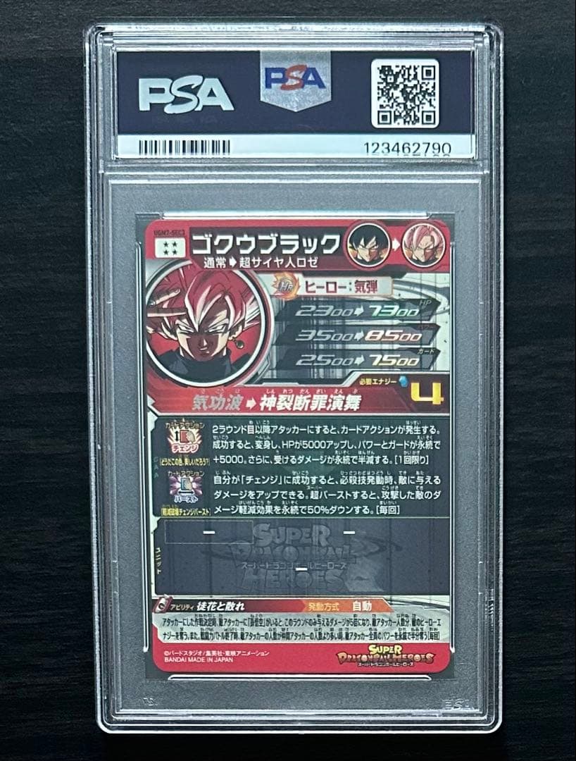 【PSA10】UGM7-SEC3 ゴクウブラック 自動 ドラゴンボールヒーローズ