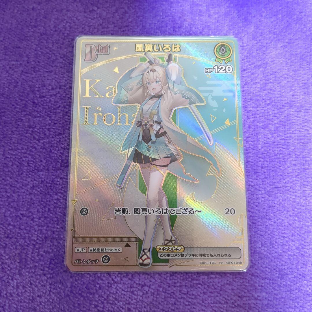 ホロカ 風真いろはDebut HR アヤカシヴァーミリオン