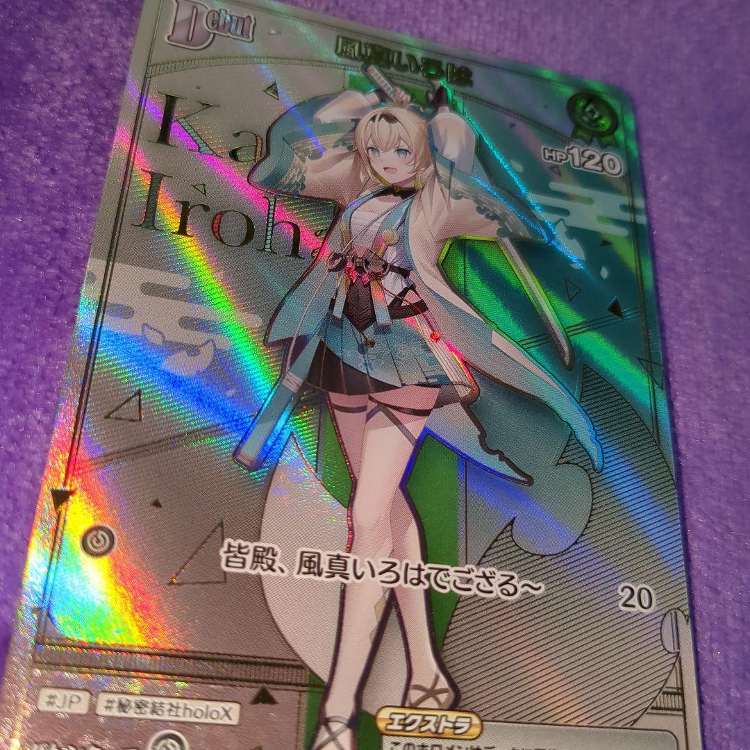 ホロカ 風真いろはDebut HR アヤカシヴァーミリオン