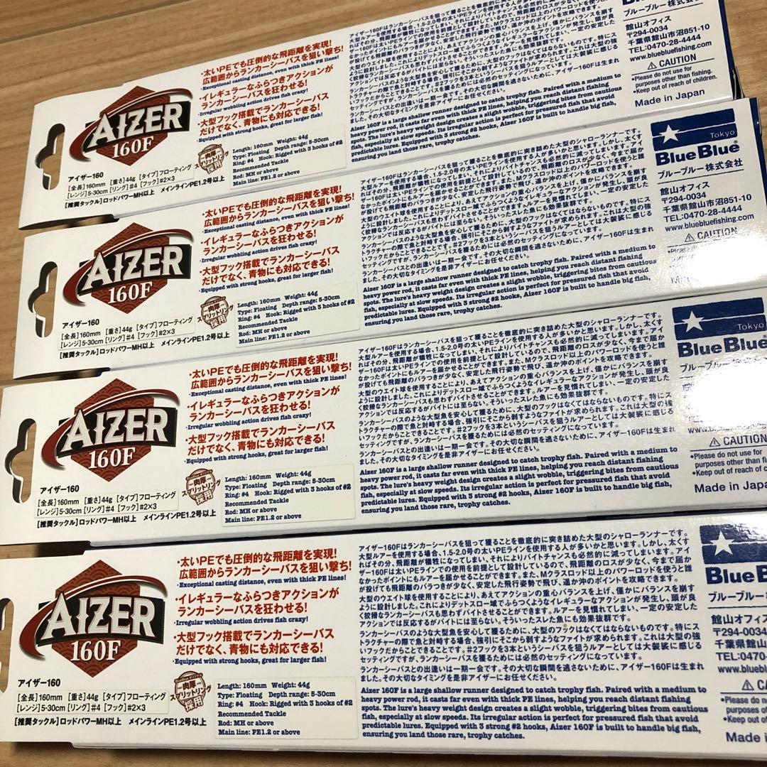 BlueBlue アイザー160F希少カラー四個セット