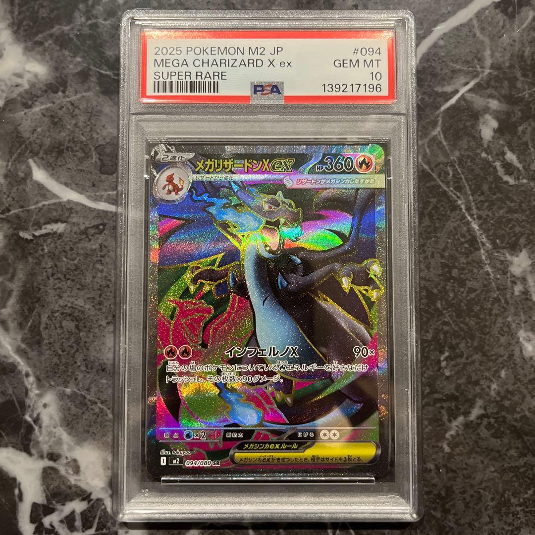 【PSA】メガリザードン連番GEM MT10