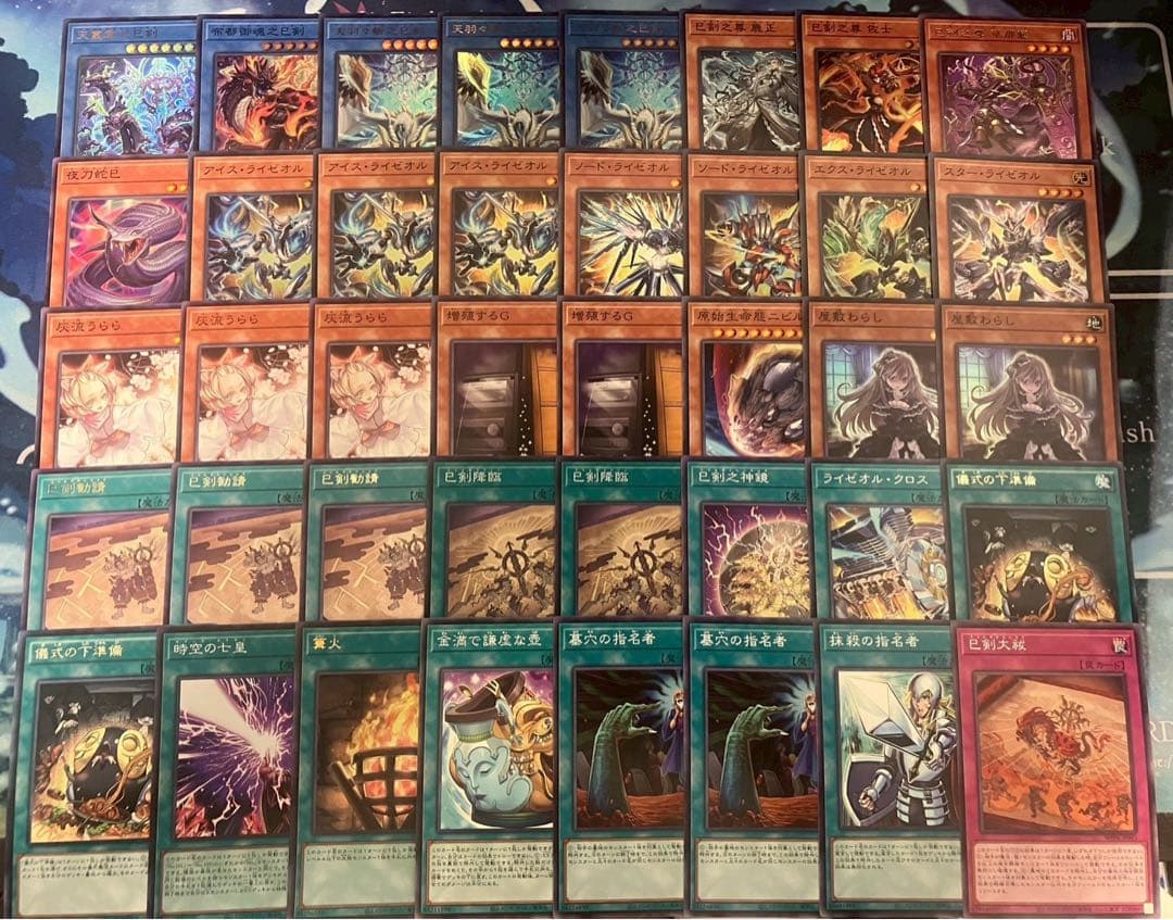 フォロワー様5%オフ　大会構築　巳剣ライゼオルデッキ　①