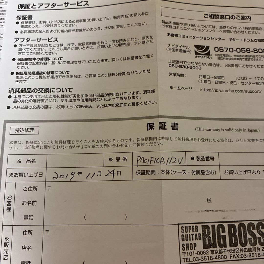 【最終値下】パシフィカ PAC112V イエローナチュラルサテン