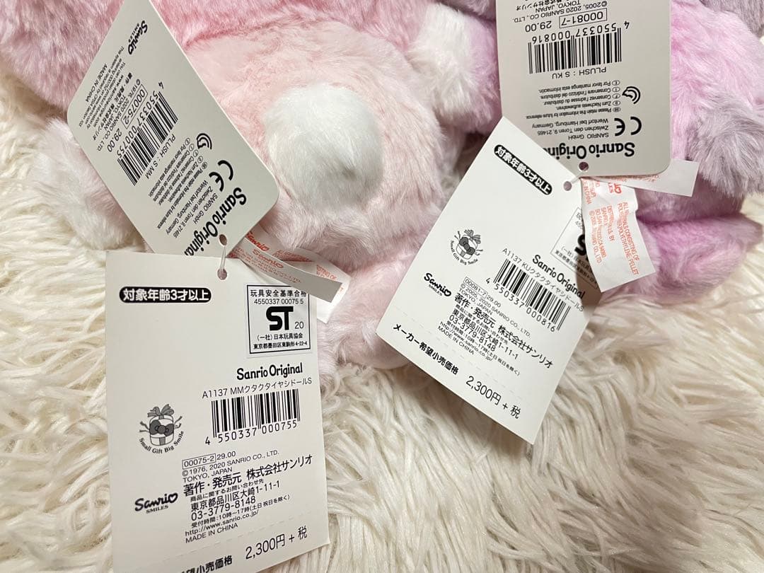 【未使用】マイメロディ　クロミ　くたくた癒しドールS 激レア