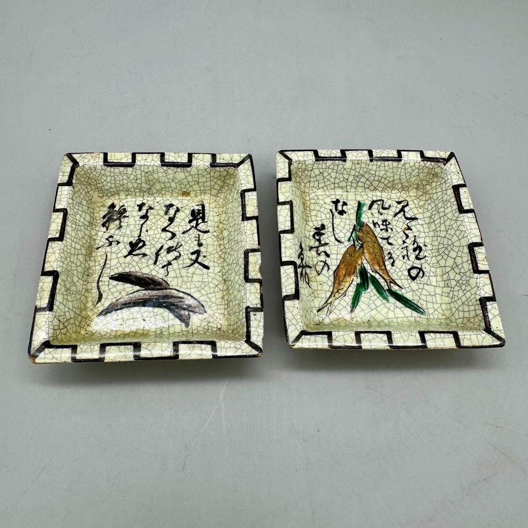 【時代　絵変わり　角手塩皿　十客　魚紋】骨董　アンティーク　インテリア