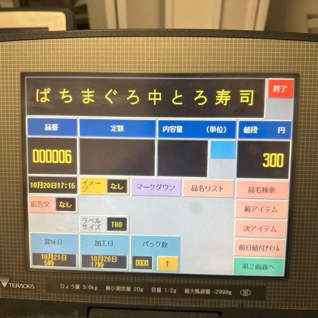 値下げ‼️TERAOKA寺岡精工POSレジ計量プリンタ DPS-4600II。