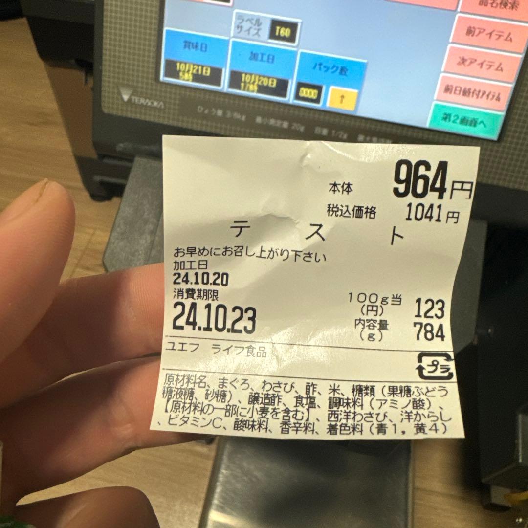 値下げ‼️TERAOKA寺岡精工POSレジ計量プリンタ DPS-4600II。
