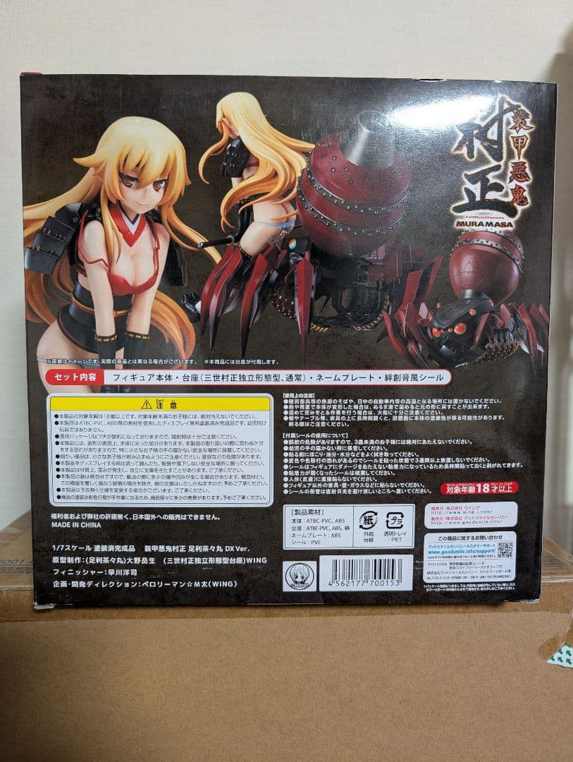 正規品　装甲悪鬼村正　足利茶々丸　DX フィギュア WING