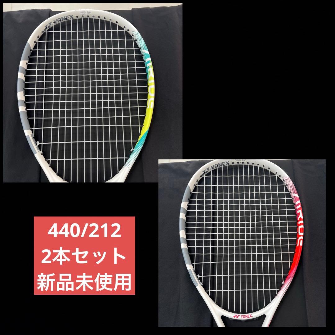 440/212 エアライド　2本　新品未使用　ヨネックス　ソフトテニスラケット