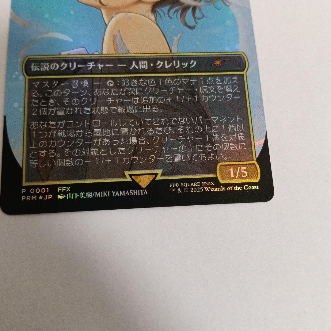 MTG 大召喚士、ユウナ/日本語版プロモ