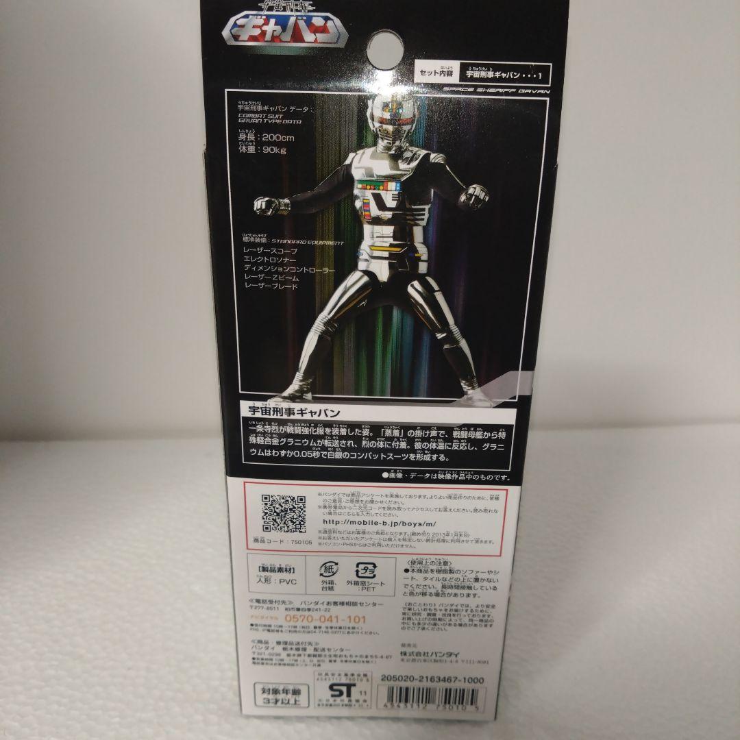 【宇宙刑事ギャバン】　ソフビ　新品未使用