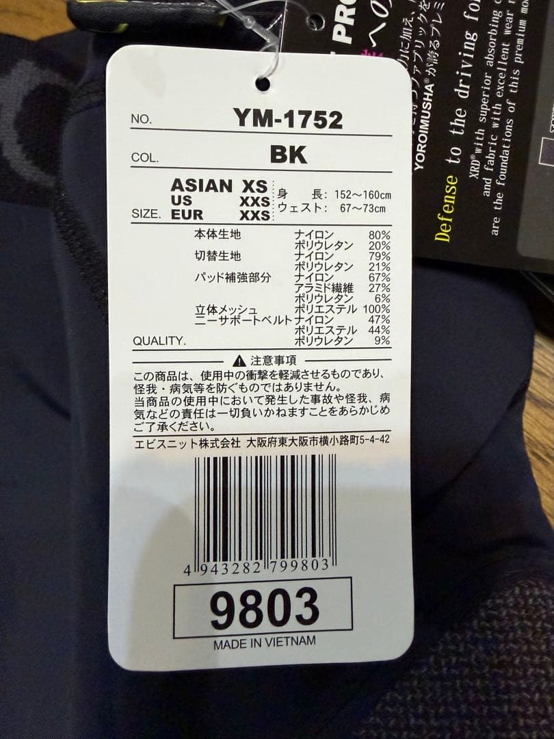 鎧武者(ヨロイムシャ) ヒッププロテクター XS 未使用品