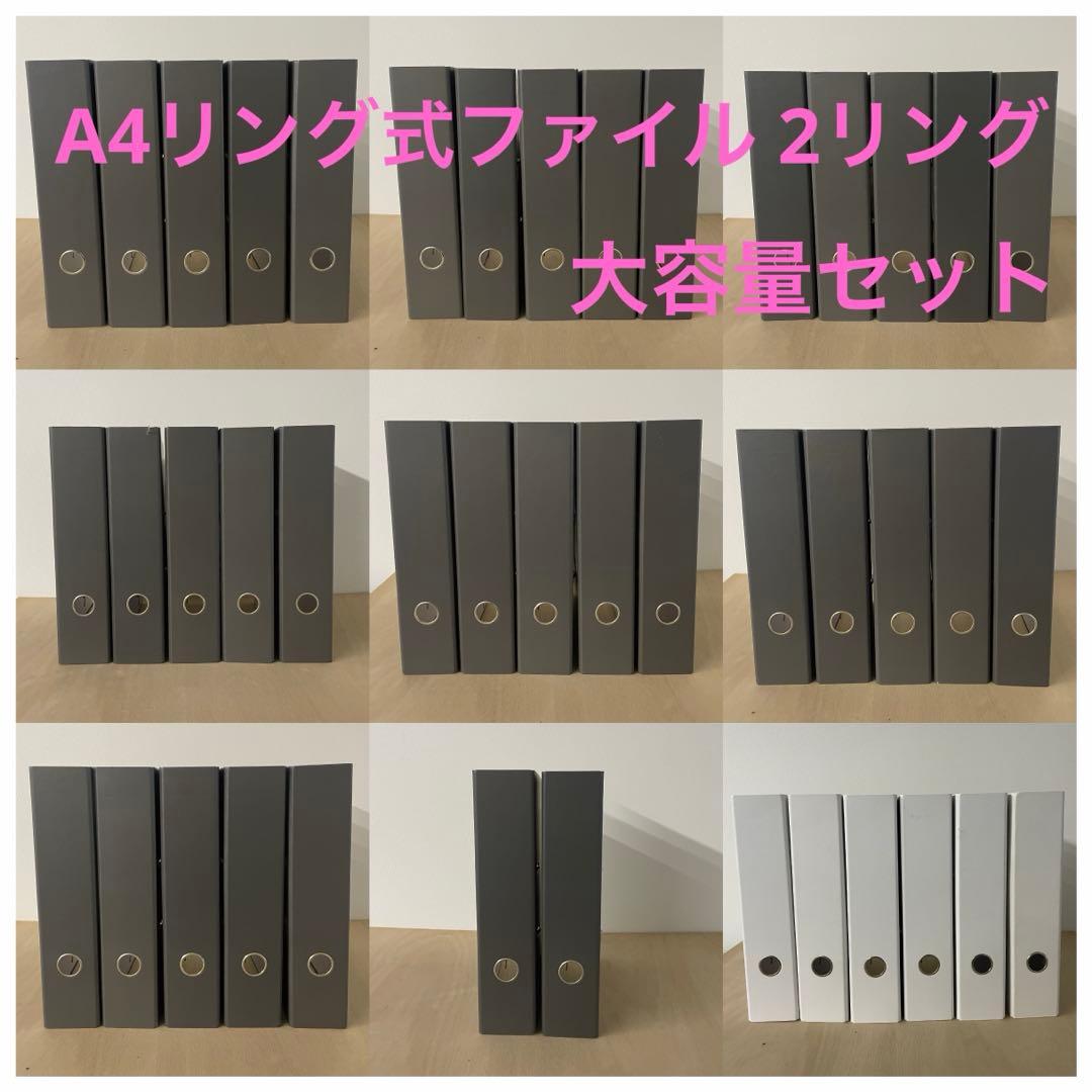 大容量セット / A4リング式ファイル 2リング