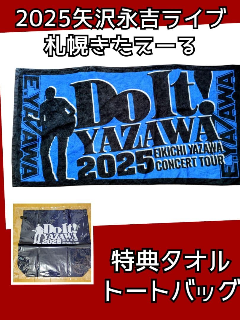 2025 矢沢永吉　ライブ特典　タオル　オリジナルトートバッグ