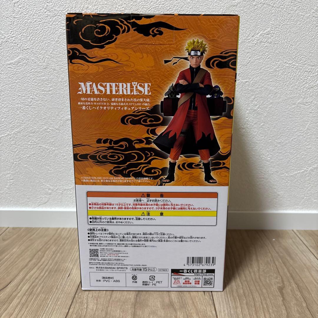 ナルト　一番くじ　新品未開封　下位賞7点