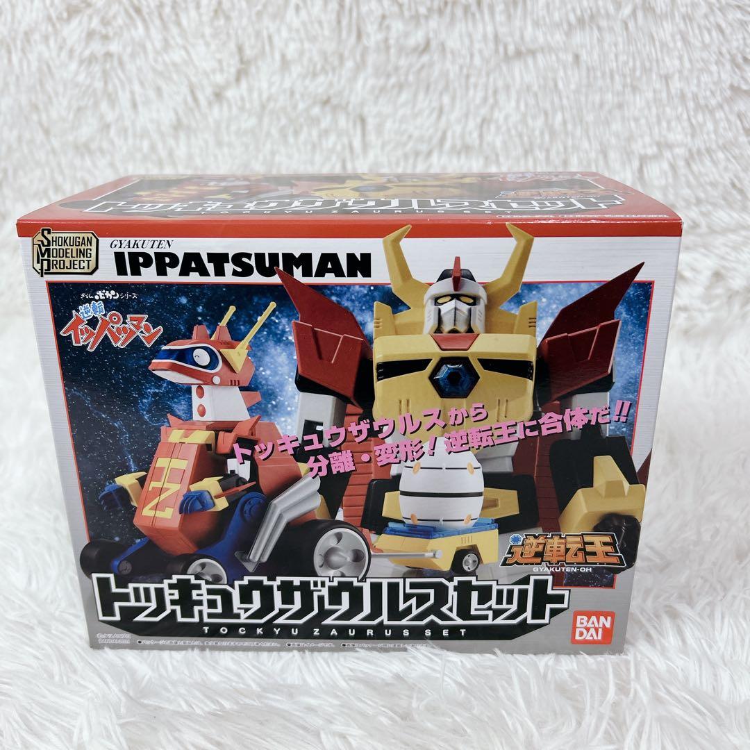 逆転イッパツマン ヤットデタマン シリーズ まとめ売り フィギュア おもちゃ