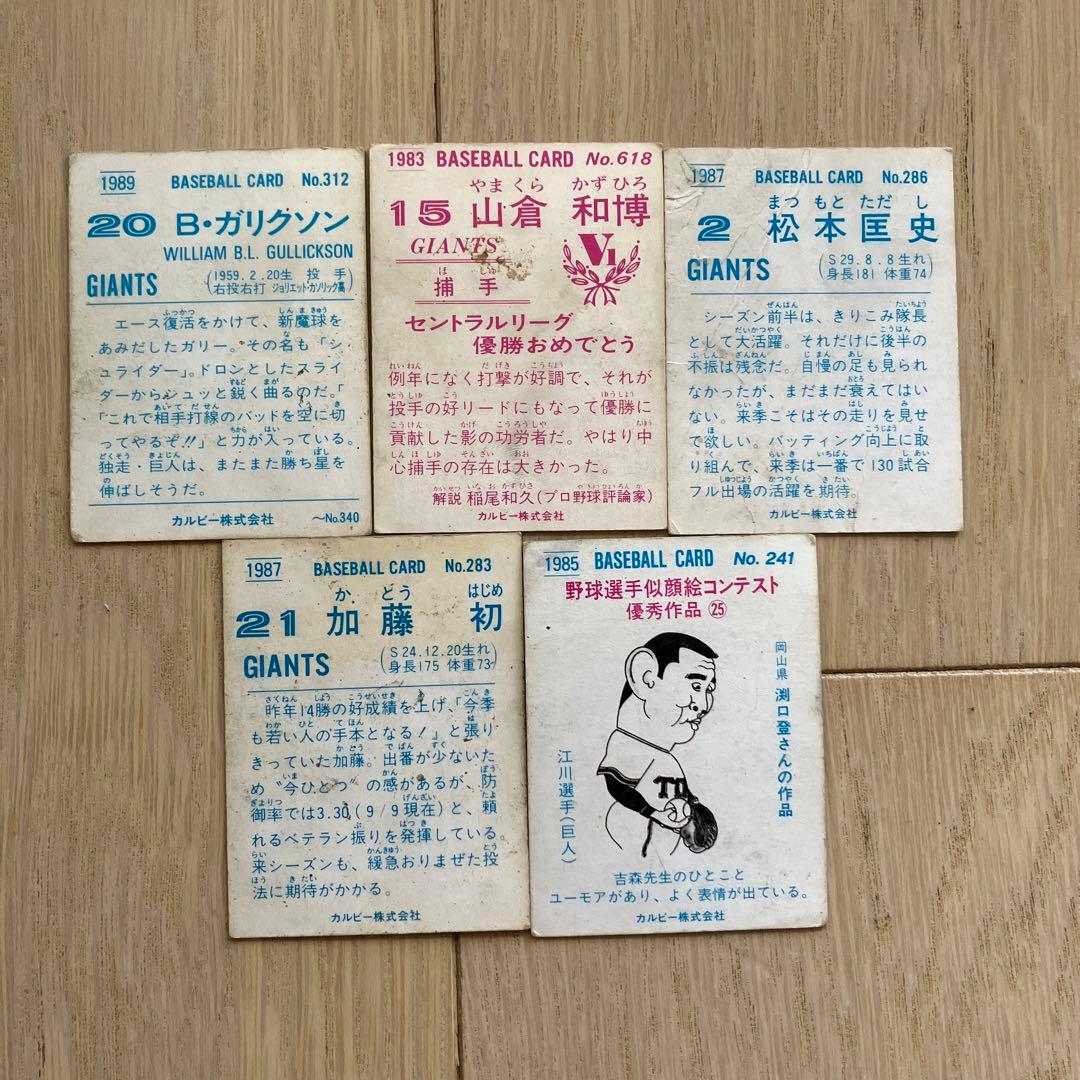 【期間限定値下げ】プロ野球カード　カード18枚　マグネット1枚　セット販売