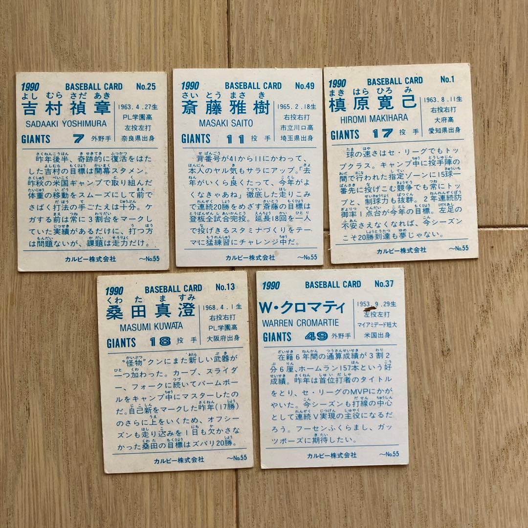 【期間限定値下げ】プロ野球カード　カード18枚　マグネット1枚　セット販売