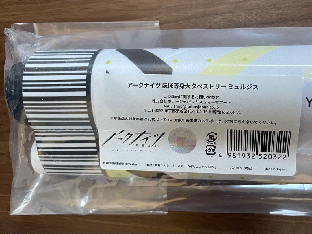 アークナイツ ほぼ等身大タペストリー ミュルジス