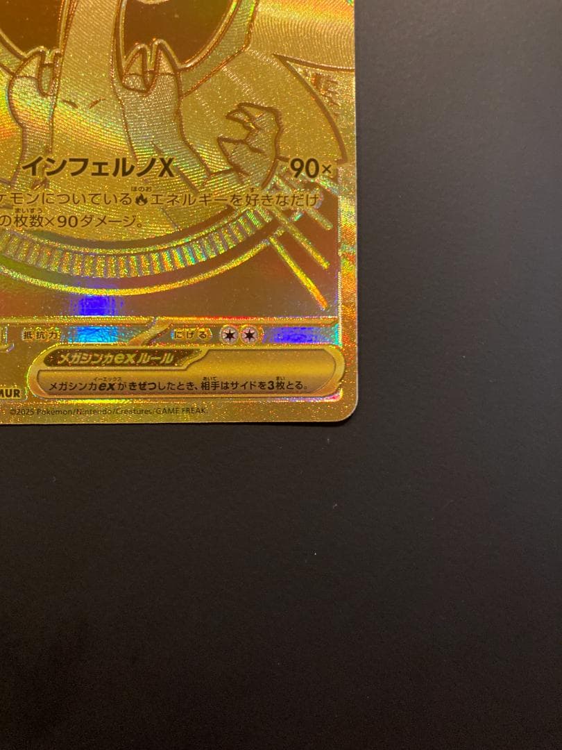 ノ*ン様 ポケモンカード メガリザードンX ex インフェルノX MUR