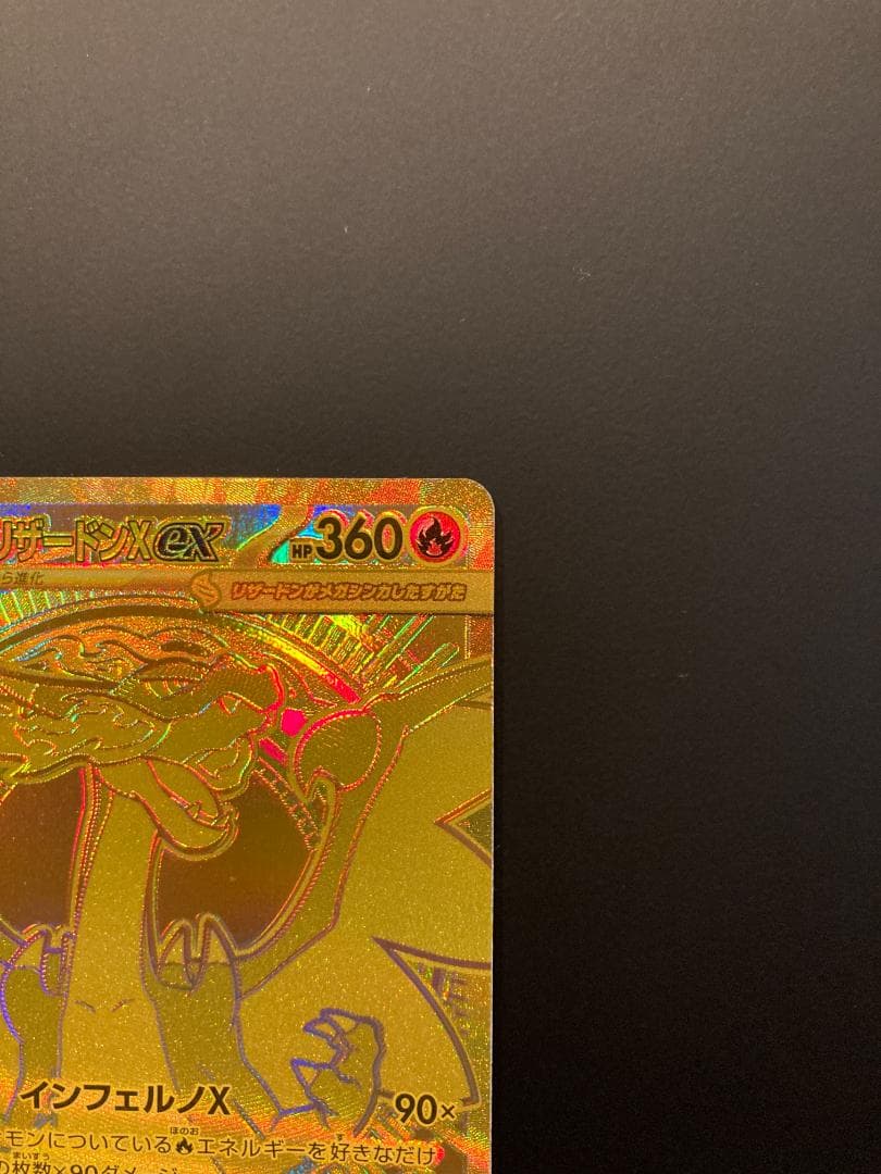 ノ*ン様 ポケモンカード メガリザードンX ex インフェルノX MUR